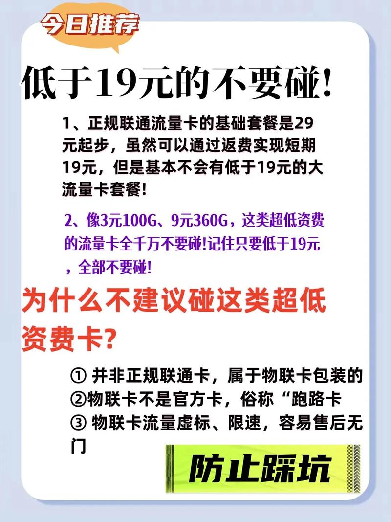 流量卡隐藏的陷阱，我们该如何避免被套路?