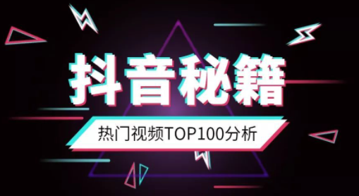 抖音视频作品如何上热门?作品上热门有什么用?