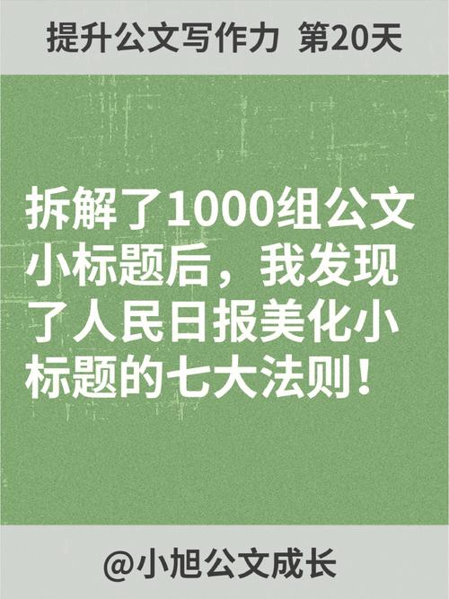 如何在惠头条文章中巧妙设置小标题以增强内容吸引力？