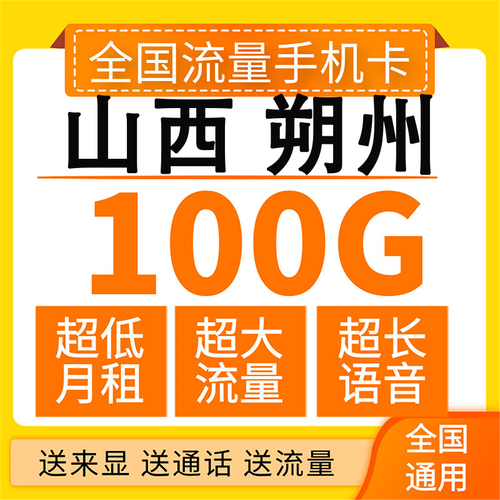 朔州移动大流量卡
