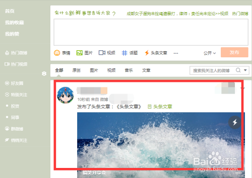 微博文章怎么写?文章怎样发布?