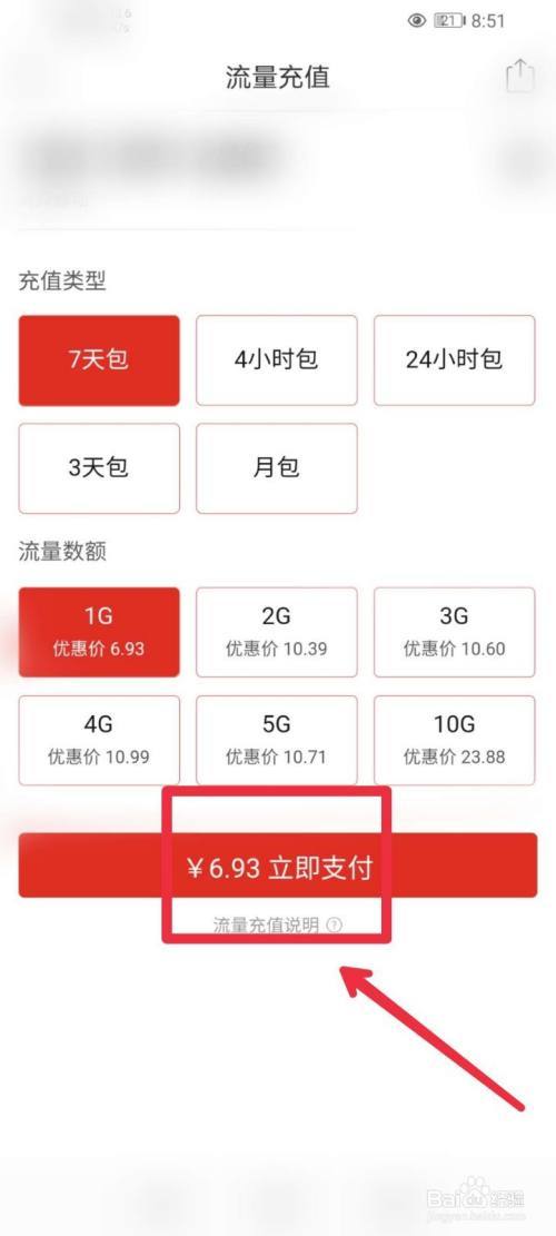 如何帮流量卡充值