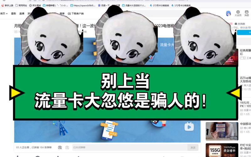 路边送流量卡骗局