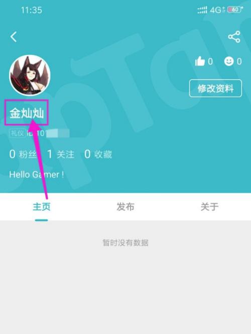 网易号昵称怎样修改?修改教程介绍