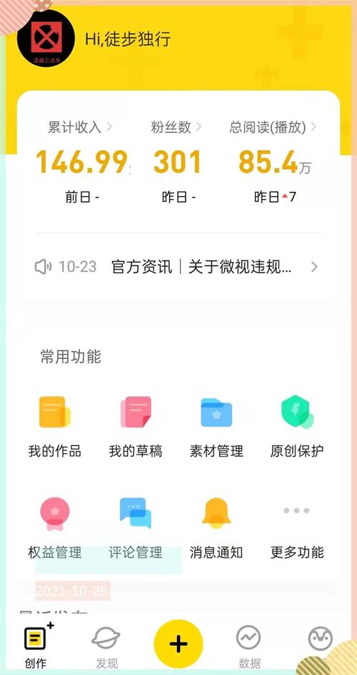 企鹅号粉丝数量在哪里看?粉丝数量如何增加?