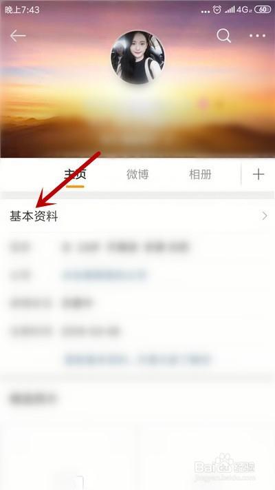微博昵称怎样修改?昵称如何选择?