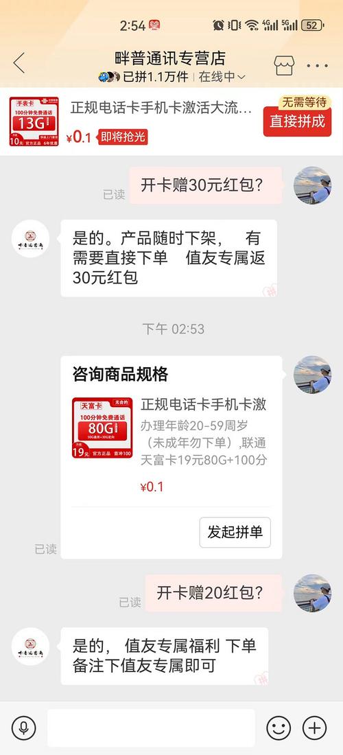 拼多多流量卡开箱