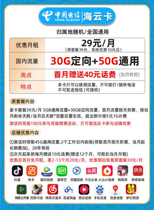 电信卡不定向流量卡