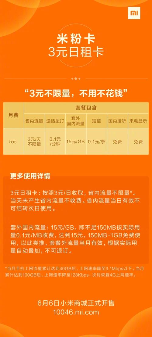 米粉卡如何上传流量信息？