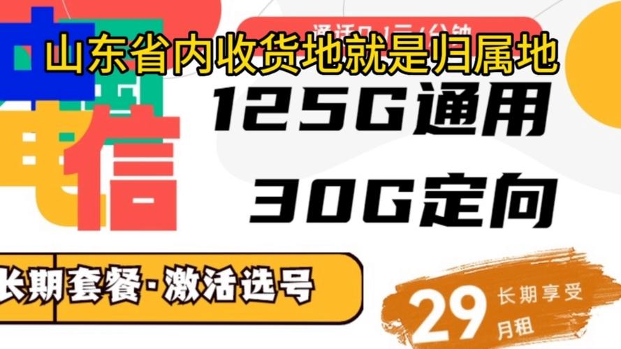 流量卡归属地青岛是什么意思？