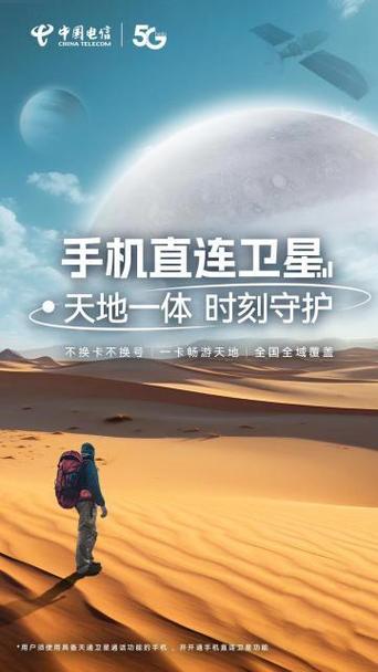 电信流量卡卫星业务