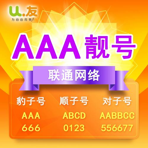 情侣靓号流量卡