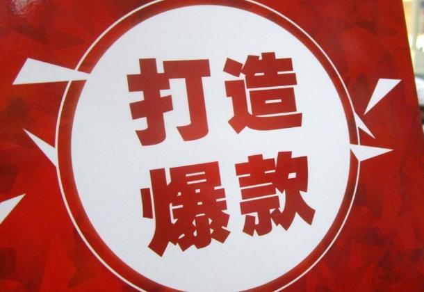 大鱼号的爆文如何写?爆文有什么好处?