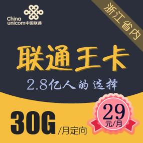 瑞安联通流量卡