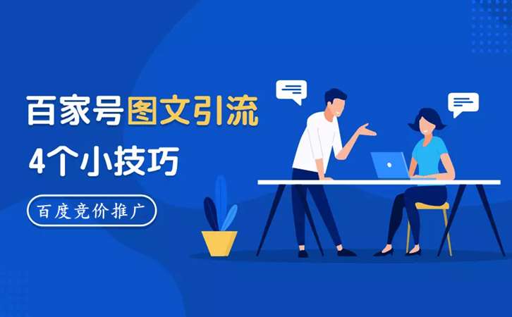 如何在撰写百家号文章时选择合适的配图？