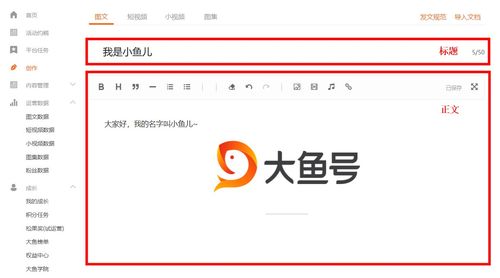 大鱼号文章如何创作?文章需要多少字?