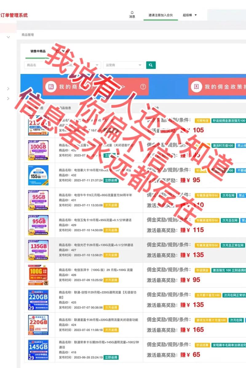 如何查看流量卡的佣金信息？