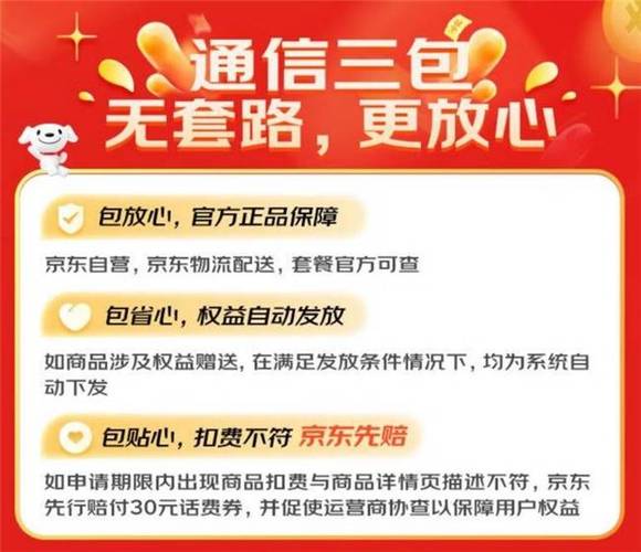 无线流量卡 京东自营