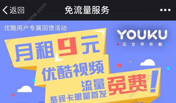 酷视卡流量明细