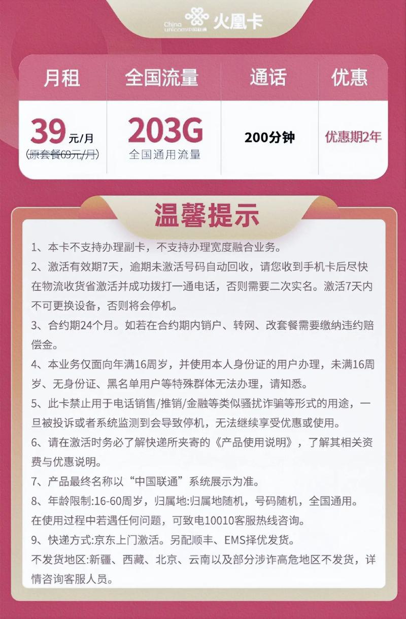 大同流量卡靓号