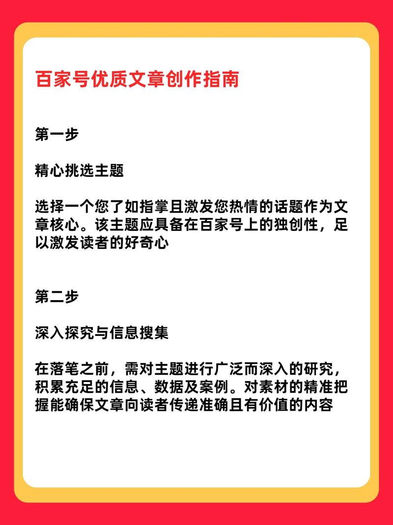 百家号发文章怎样配图？要注意什么？