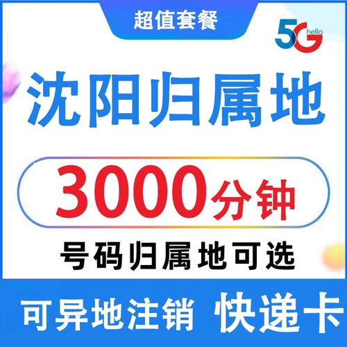 沈阳流量卡本地联通