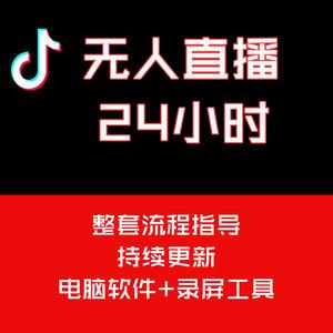 流量卡直播无人直播