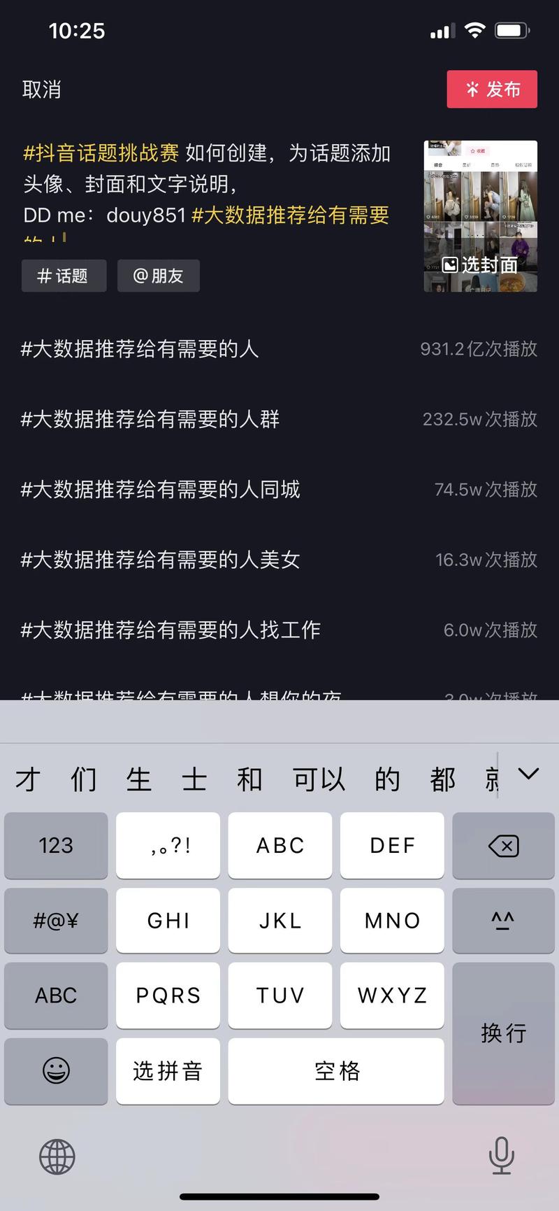 抖音长话题怎样编辑？话题有什么用？