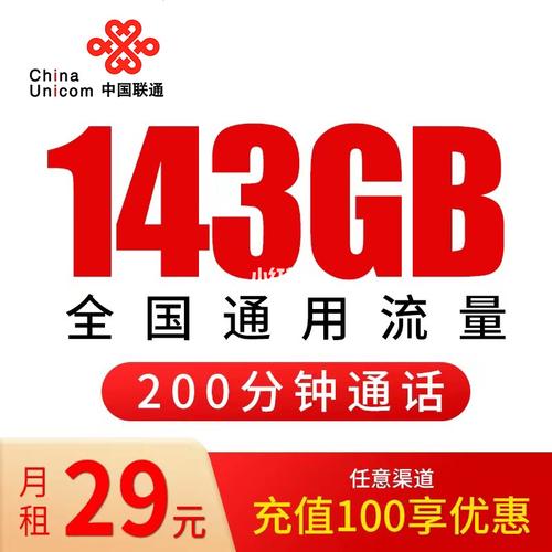联通3元卡流量