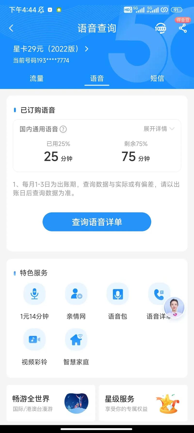 长期流量卡无通话