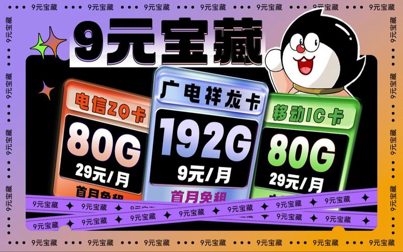 纯流量卡9块