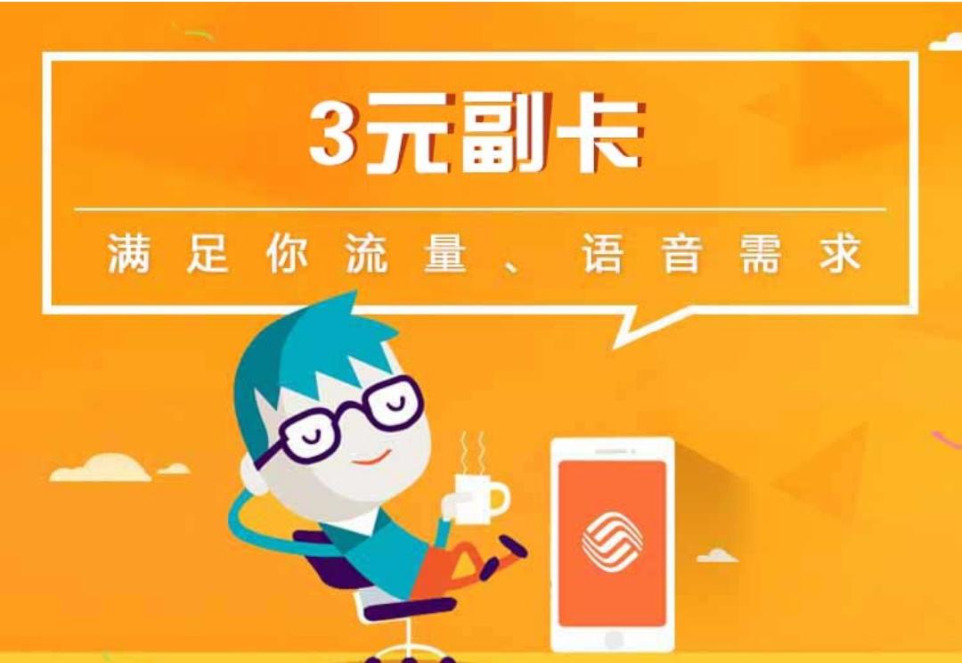 移动视频副卡 流量