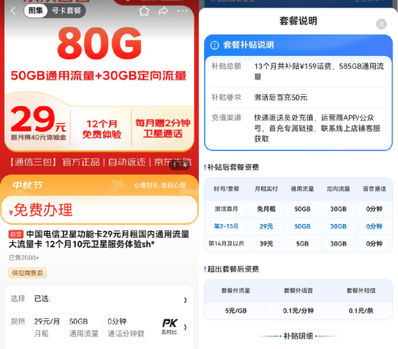 如何通过京东充值通信卡流量？