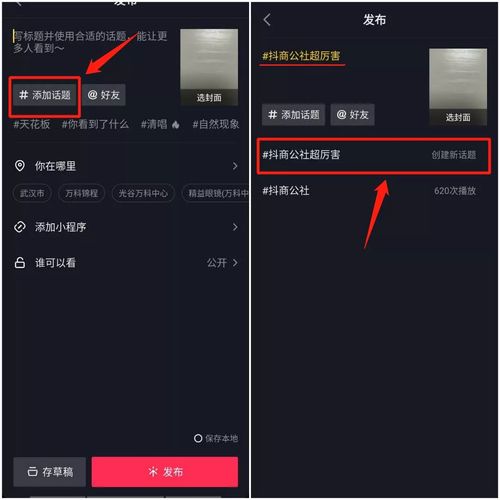 抖音长话题怎样编辑？话题有什么用？