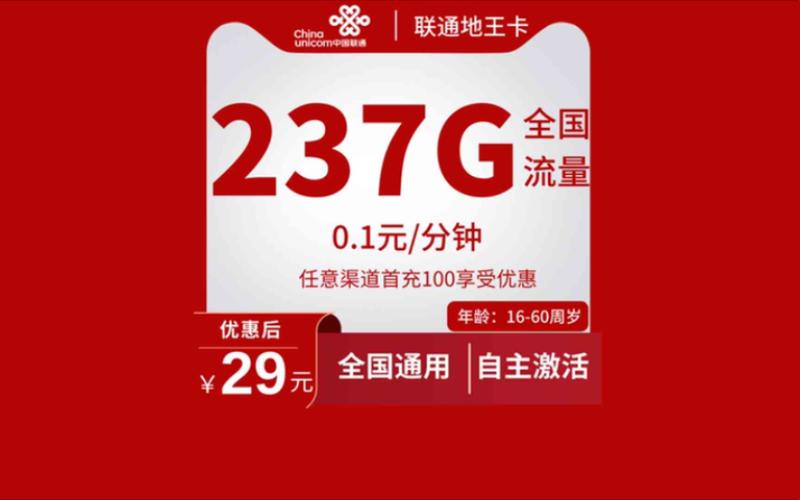 联通29 235流量卡
