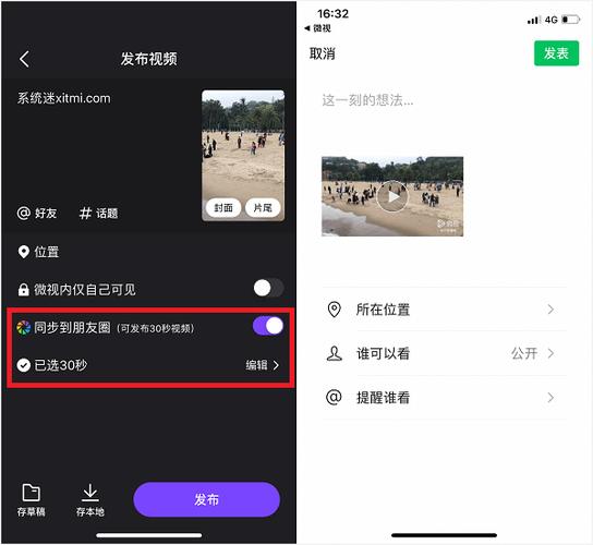 如何在微视平台上传和发布本地长视频？