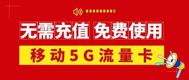 北京流量卡免费领取