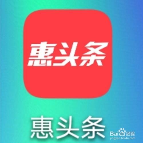 惠头条适合什么领域？哪些领域比较好？
