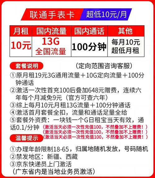 杭州流量卡10元
