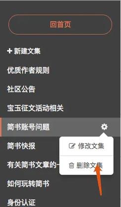 简书文集怎样建立？文集有什么用？