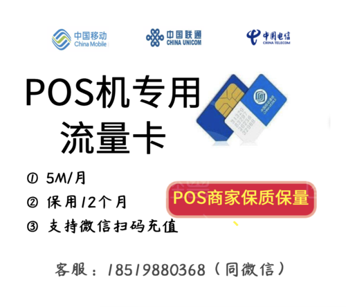 pos流量卡发卡渠道