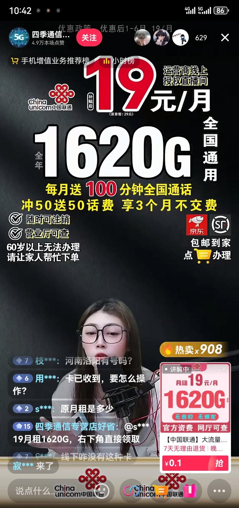 如何通过流量卡关注直播间提升观看体验？