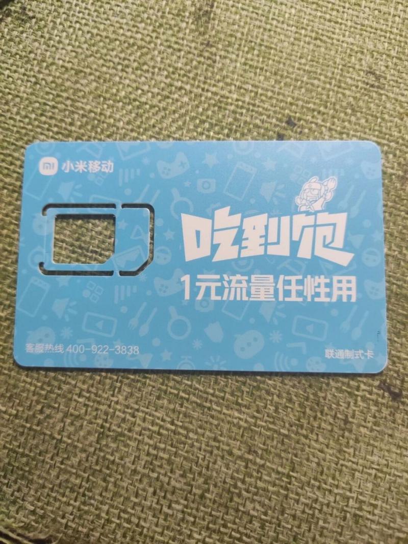 小米流量境外卡