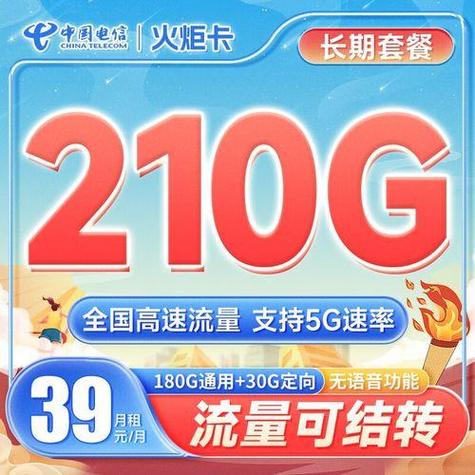 江苏电信流量火炬卡，是您理想的数据解决方案吗？