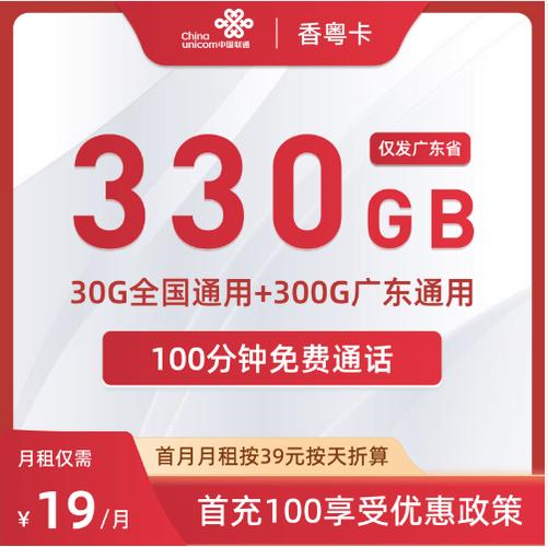 联通3元卡流量