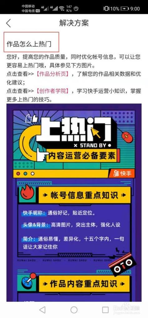 快手热门作品的观看指南与上热门技巧揭秘