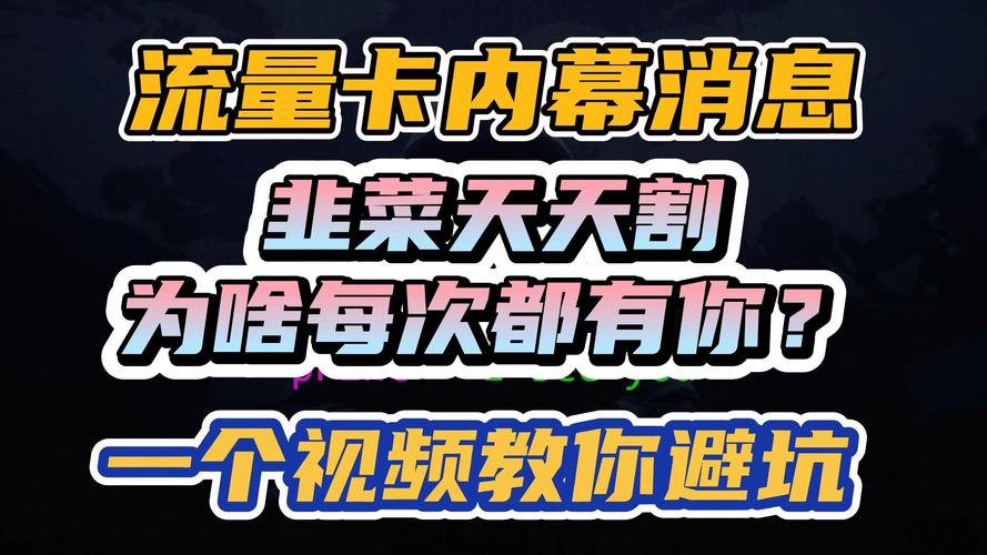 日本流量卡踩坑