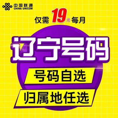 沈阳本地联通流量卡有哪些优惠套餐？