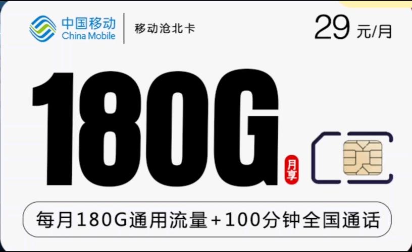 移动卡流量包长期
