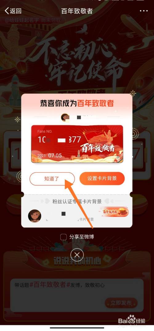微博背景图怎么置顶?微博背景图怎么换?